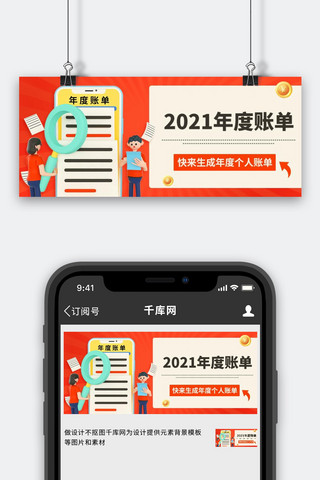 2021年度账单个人账单彩色卡通公众号首图