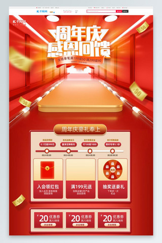 店铺周年庆海报模板_首页周年庆红色C4D电商