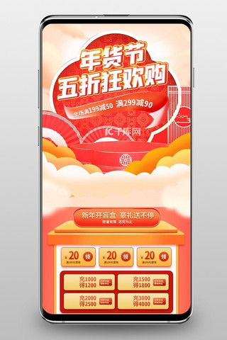 年货节通用红色中国风手机端首页
