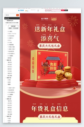 年货节食品红色中国风电商详情页