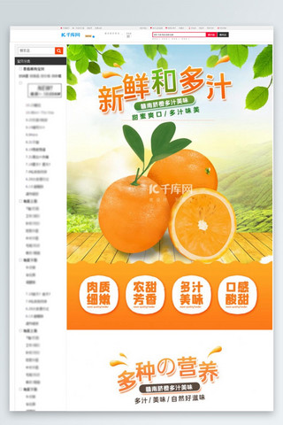 水果脐橙橙色简约详情页