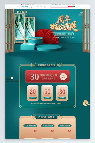 周年狂欢盛典展台绿色中国风电商首页