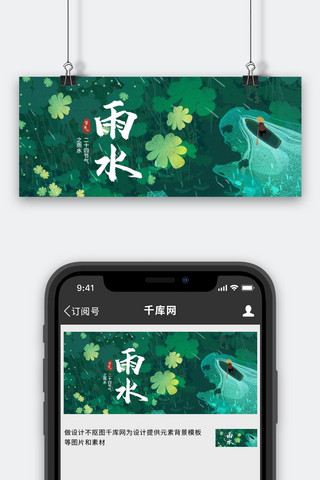 雨水节气春天春植物四叶草绿色简约插画公众号首图