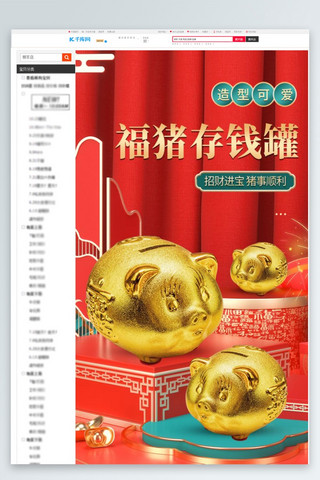 存钱罐光影海报模板_年货金猪存钱罐红色橘色中国风详情页