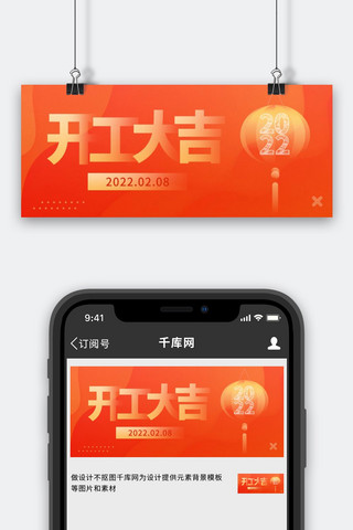 开工大吉海报模板_开工大吉灯笼橙色弥散风公众号首图