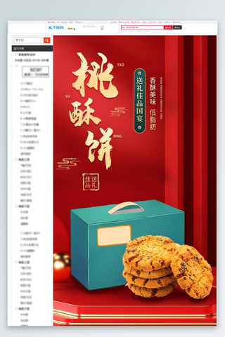 汽车中控屏详情海报模板_年货礼盒桃酥饼干红色中国风详情页