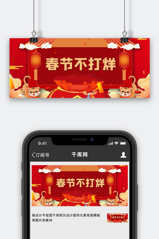 春节不打烊福袋 虎红色中国风公众号首图