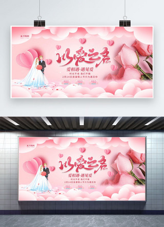 情人节快乐海报模板_情人节快乐粉色创意展板