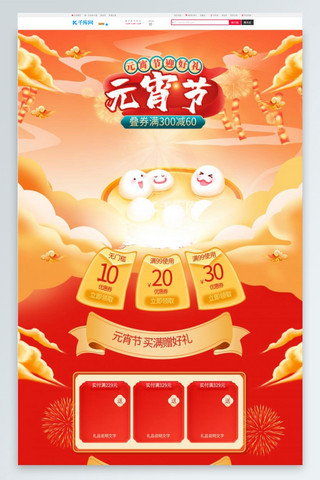 淘宝首页元宵节海报模板_元宵节通用红色中国风电商首页
