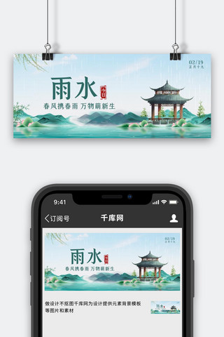 西湖凉亭海报模板_雨水凉亭绿色中国风公众号首图