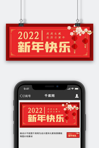 新年快乐梅花灯笼 红色中国风公众号首图