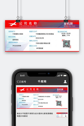 登机牌飞机红简约公众号首图