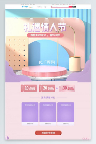 科技粉色海报模板_情人节通用紫色粉色C4D电商首页