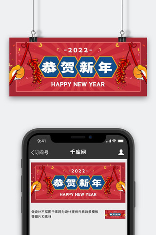 房地产banner海报模板_恭贺新年新春贺卡红色扁平喜庆公众号首图