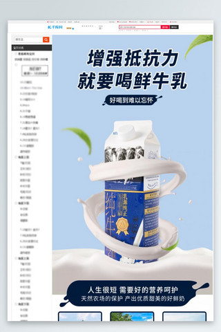 牛奶芝士面海报模板_食品详情页牛奶蓝色简约风详情页