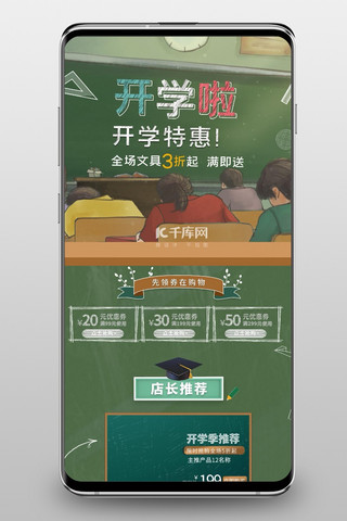 展板设计海报模板_开学季通用绿色简约手机端首页
