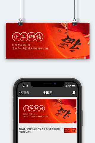 小年纳福写福字红色简约风公众号首图
