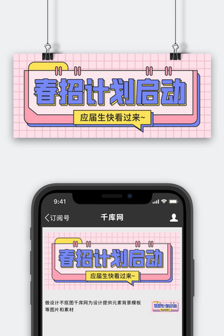 春招招聘粉紫色孟菲斯公众号首图