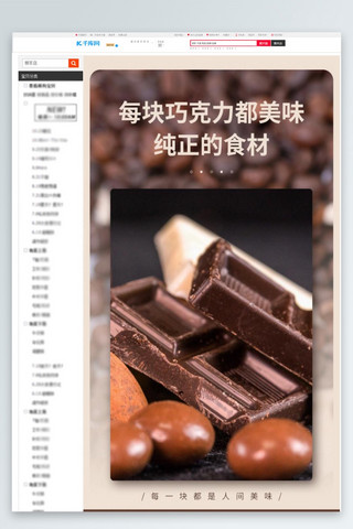 食品详情页巧克力咖啡色简约风详情页