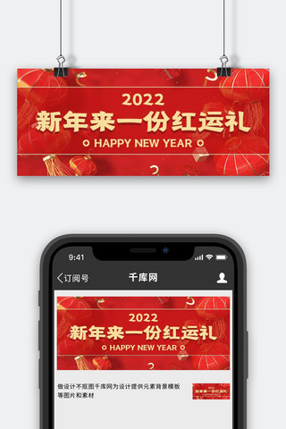 春节海报模板_新年春节优惠活动红色喜庆创意公众号首图