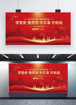 通用展板海报模板_党政通用红色中国风展板