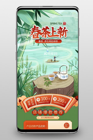 茶叶手机端首页海报模板_春茶上新通用绿色中国风手机端首页