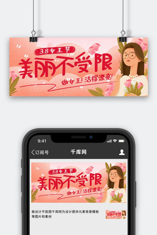 妇女节粉色妇女粉色系手绘风公众号首图