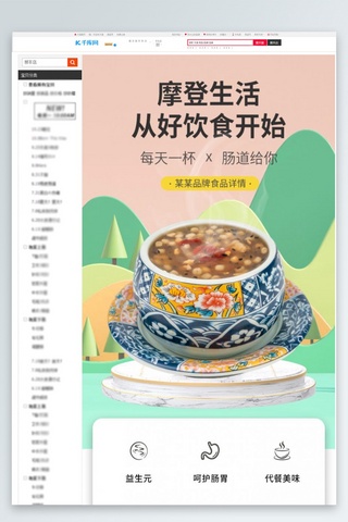 食物香菜海报模板_养生食物藕粉绿色渐变详情页