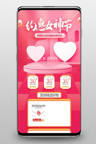 女神节端首页海报模板_约惠女神通用红色C4D手机端首页