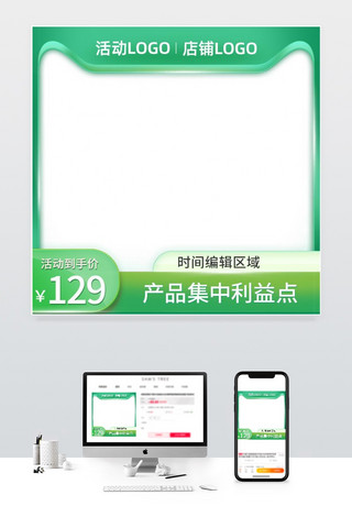 春季上新活动暖春清新绿色简约主图模板边框