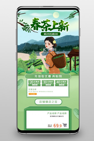 茶叶手机端首页海报模板_春茶上新通用绿色中国风手机端首页
