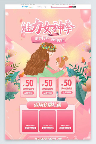 女王天猫首页海报模板_女王节通用粉色简约电商首页