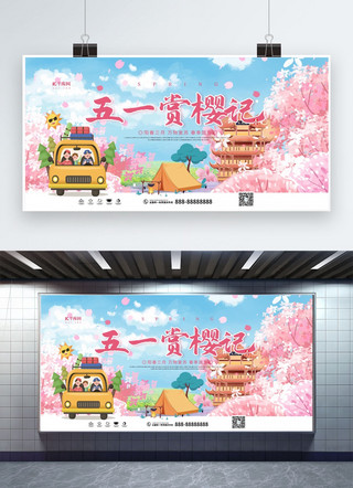 赏樱花海报模板_五一赏樱花蓝色创意展板