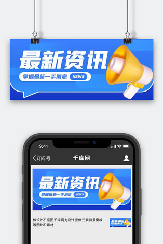 最新资讯 新闻资讯蓝色3D简约公众号首图