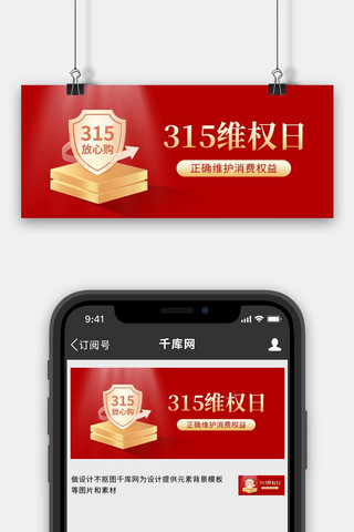 消费者日立体盾牌红色简约风公众号首图