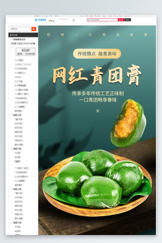 网红零食代餐青团 绿色C4D详情页