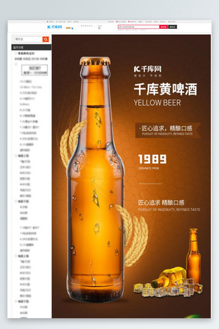 啤酒详情页啤酒橙色,黄色简约,小清新电商详情页