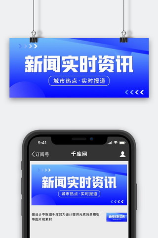 消息未读回复海报模板_新闻速递实时资讯蓝色简约商务公众号首图