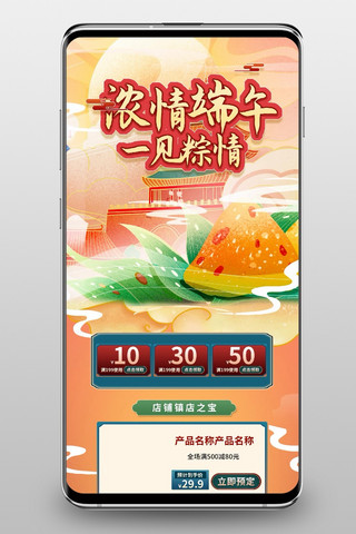 端午节通用橙色中国风手机端首页