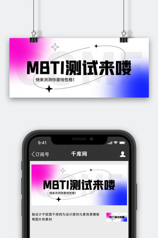 测试测试测试测试海报模板_MBTI测试性格测试白色弥散简约公众号首图