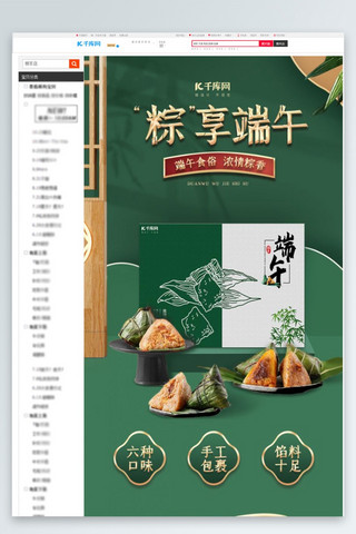 端午海报模板_端午节粽子礼盒装绿色中国风详情页