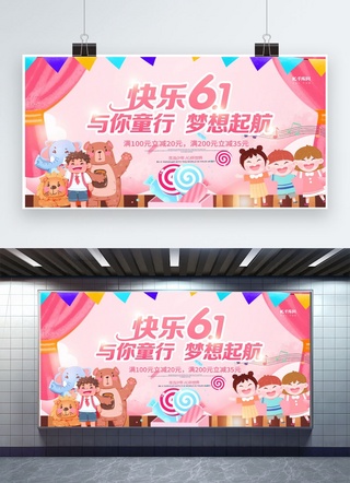 儿童儿童节快乐海报模板_欢乐六一儿童舞台粉色创意展板