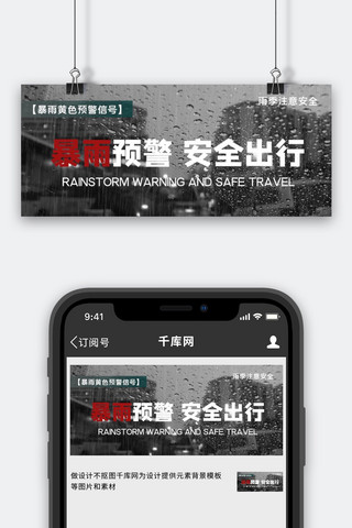 雨季梅雨季雨天预警公众号首图