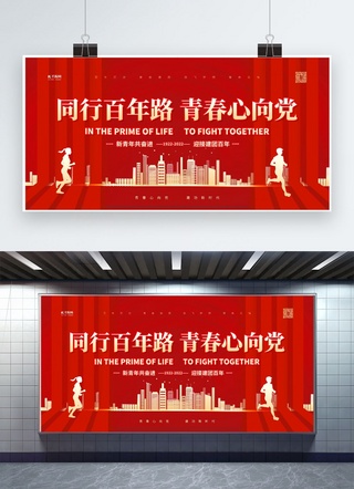 庆贺海报模板_共青团一百年红金色简约展板