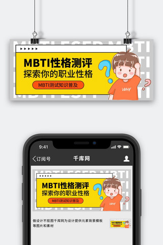 通风banner海报模板_MBTI性格测评疑问小男孩黄色卡通风公众号首图