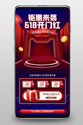 舞台策划海报模板_618开门红舞台红色大气手机端首页
