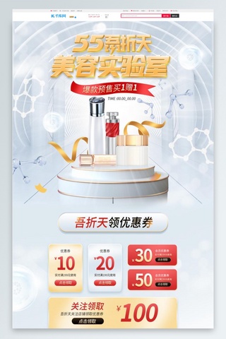 化妆品促销首页海报模板_55吾折天化妆品白色隧道C4D电商首页