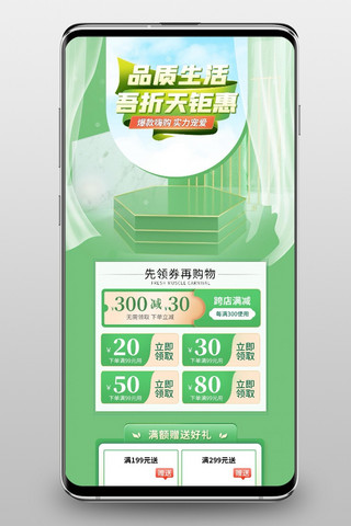 手机端淘宝模板海报模板_吾折天钜惠通用绿色C4D手机端首页