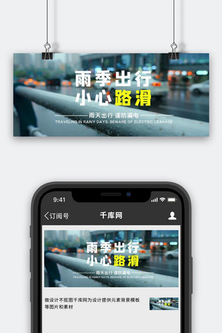 雨季梅雨季降温路滑公众号首图