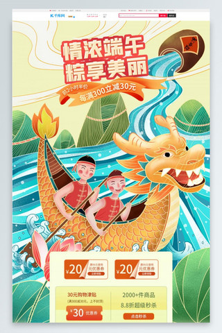 手机端端午节首页海报模板_端午节通用米色中国风电商首页